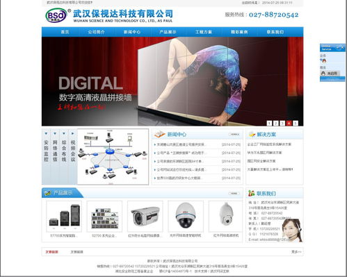 武汉保视达科技网站正式上线，开启专业企业技术服务新篇章